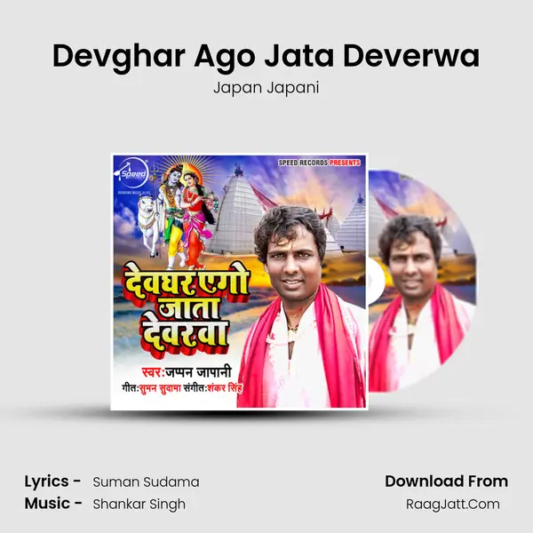 Devghar Ago Jata Deverwa mp3 song