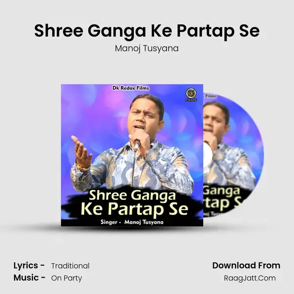 Shree Ganga Ke Partap Se mp3 song