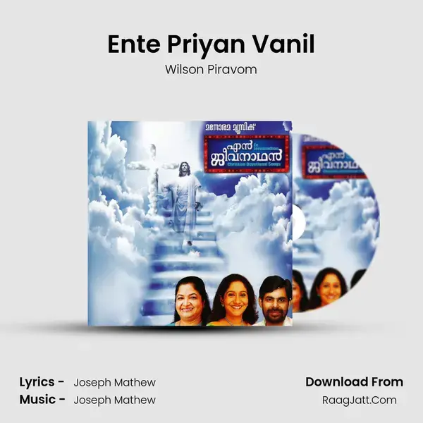 Ente Priyan Vanil mp3 song