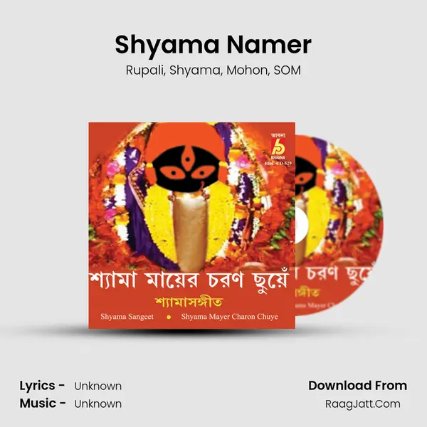 Shyama Namer Song mp3 | Rupali