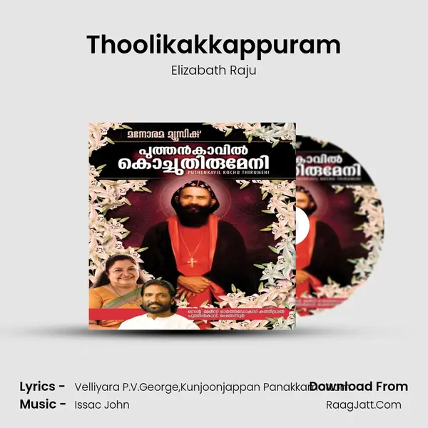 Thoolikakkappuram mp3 song