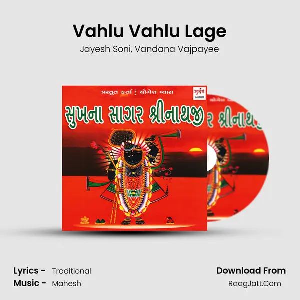 Vahlu Vahlu Lage Song mp3 | Jayesh Soni