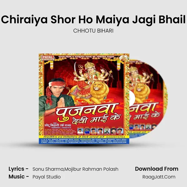 Kare Chiraiya Shor Ho Maiya Jagi Bhail Bhor Song mp3 | CHHOTU BIHARI