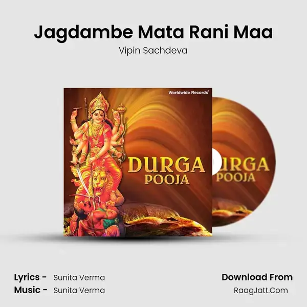 Jagdambe Mata Rani Maa Song mp3 | Vipin Sachdeva