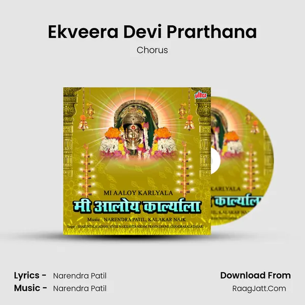 Ekveera Devi Prarthana Song mp3 | Chorus