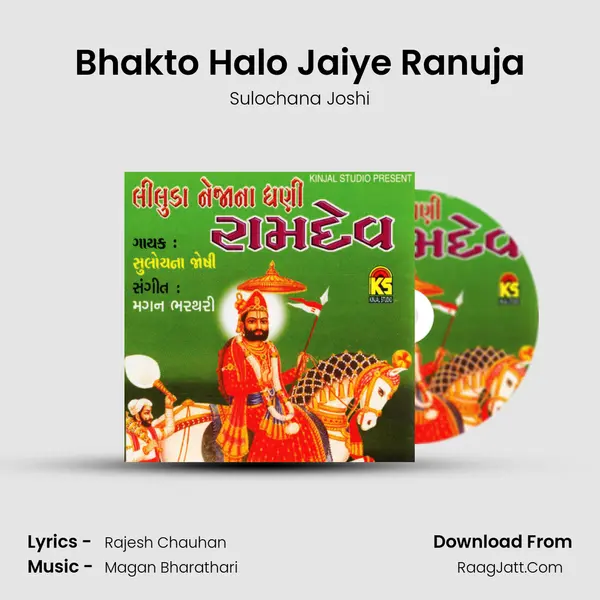 Bhakto Halo Jaiye Ranuja Song mp3 | Sulochana Joshi