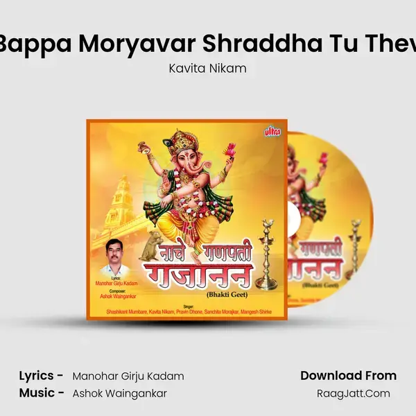 Bappa Moryavar Shraddha Tu Thev Song mp3 | Kavita Nikam