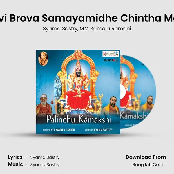 Devi Brova Samayamidhe Chintha Mani mp3 song