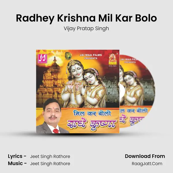 Radhey Krishna Mil Kar Bolo mp3 song