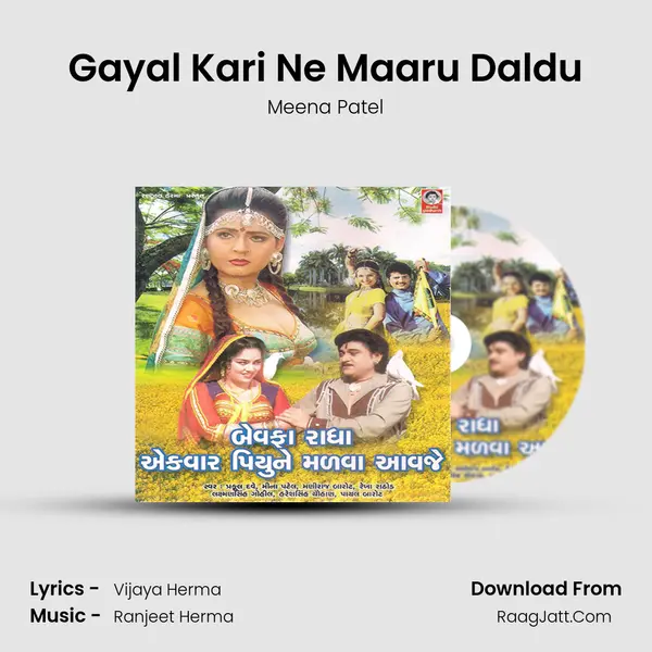 Gayal Kari Ne Maaru Daldu Song mp3 | Meena Patel