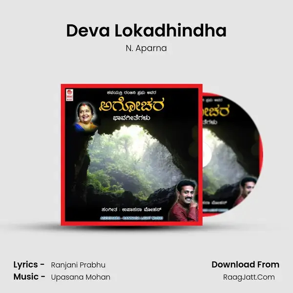 Deva Lokadhindha Song mp3 | N. Aparna