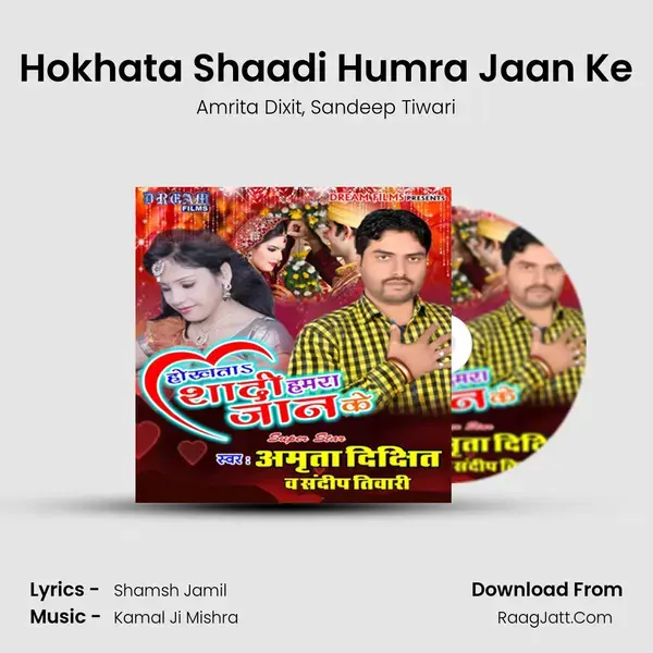 Hokhata Shaadi Humra Jaan Ke Song mp3 | Amrita Dixit