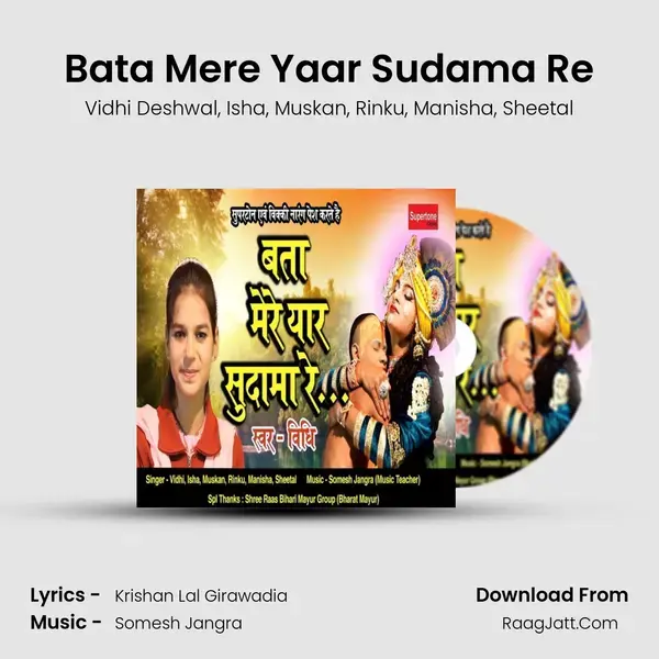 Bata Mere Yaar Sudama Re mp3 song