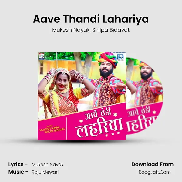 Aave Thandi Lahariya mp3 song