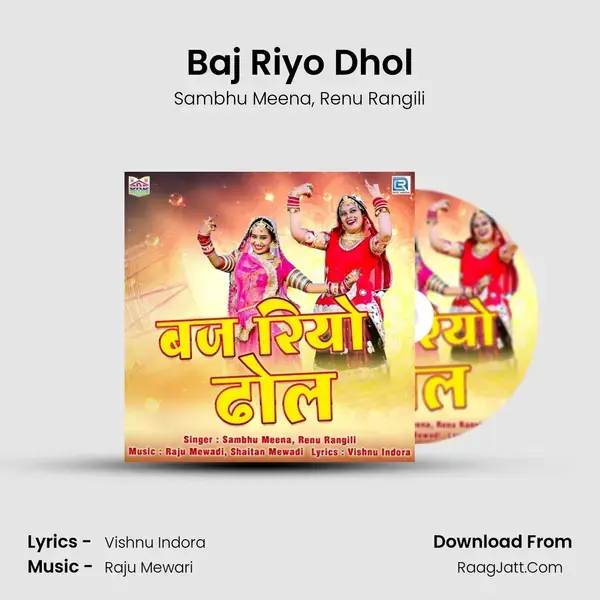 Baj Riyo Dhol Song mp3 | Sambhu Meena