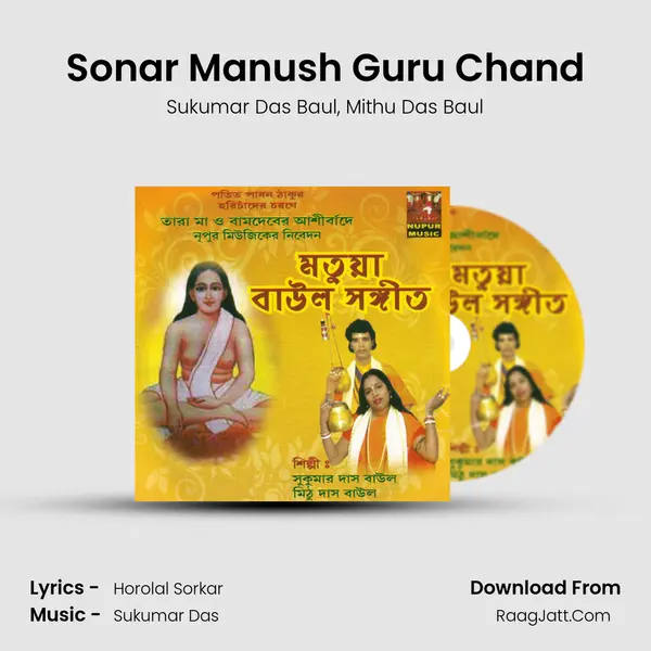 Sonar Manush Guru Chand mp3 song