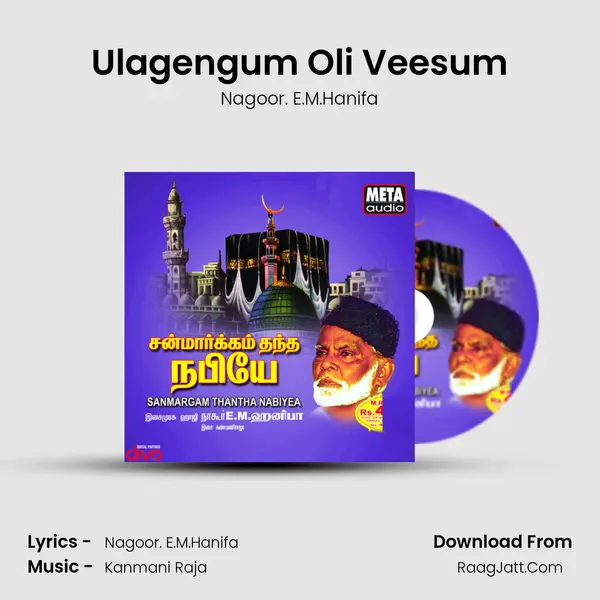 Ulagengum Oli Veesum Song mp3 | Nagoor. E.M.Hanifa