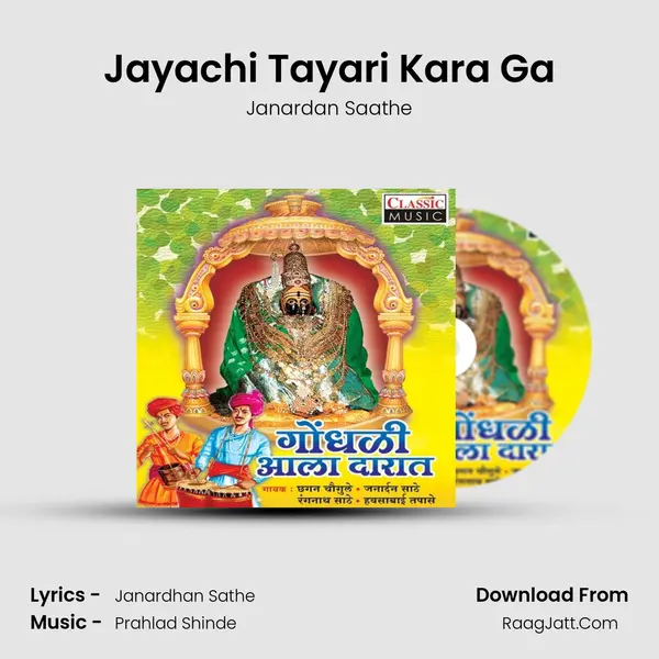 Jayachi Tayari Kara Ga mp3 song