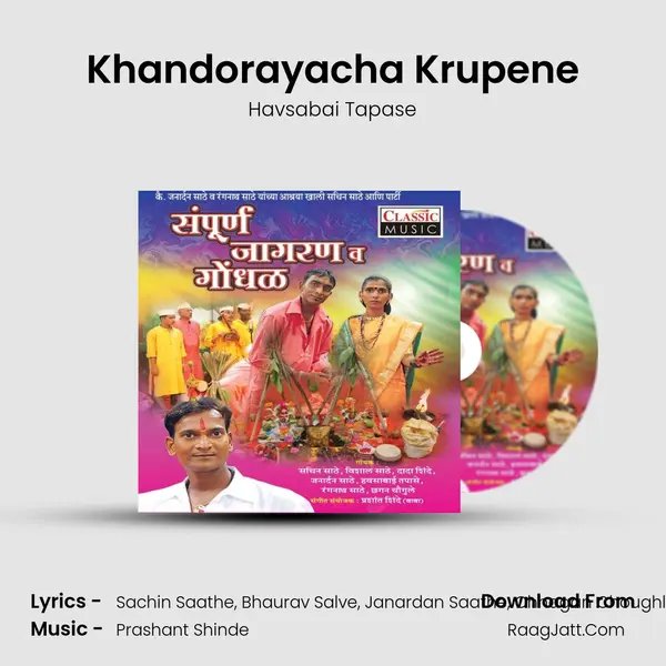 Khandorayacha Krupene mp3 song