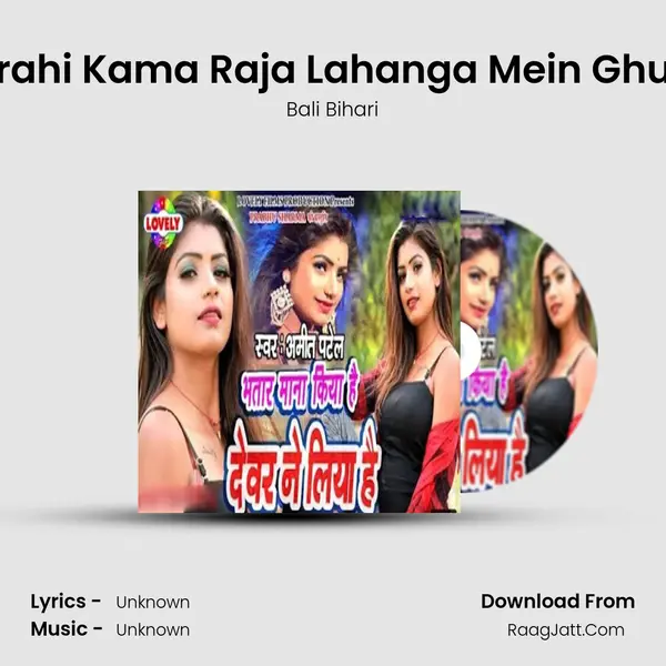 Gharahi Kama Raja Lahanga Mein Ghus Ke Song mp3 | Bali Bihari