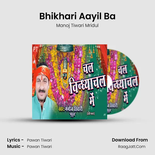 Bhikhari Aayil Ba Song mp3 | Manoj Tiwari Mridul