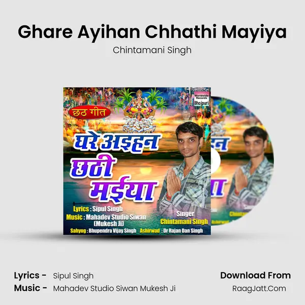 Ghare Ayihan Chhathi Mayiya mp3 song