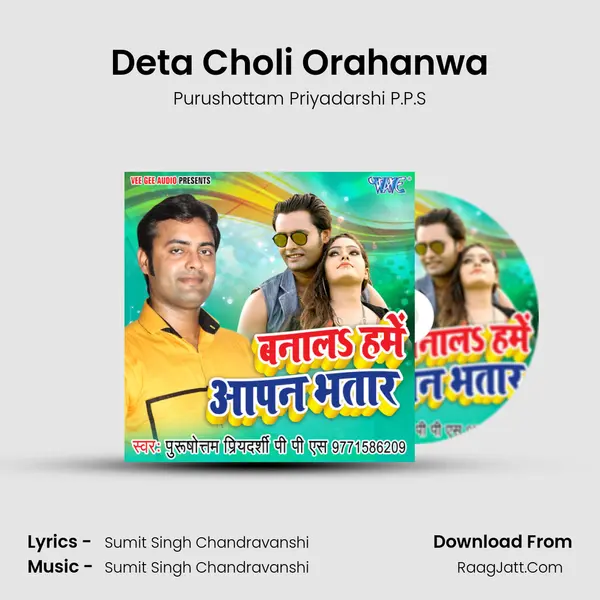 Deta Choli Orahanwa Song mp3 | Purushottam Priyadarshi P.P.S