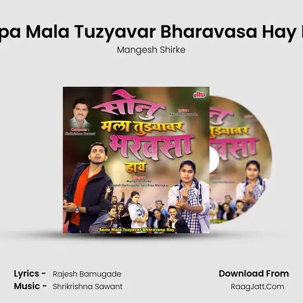 Bappa Mala Tuzyavar Bharavasa Hay Hay (Mangesh Shirke) mp3 song