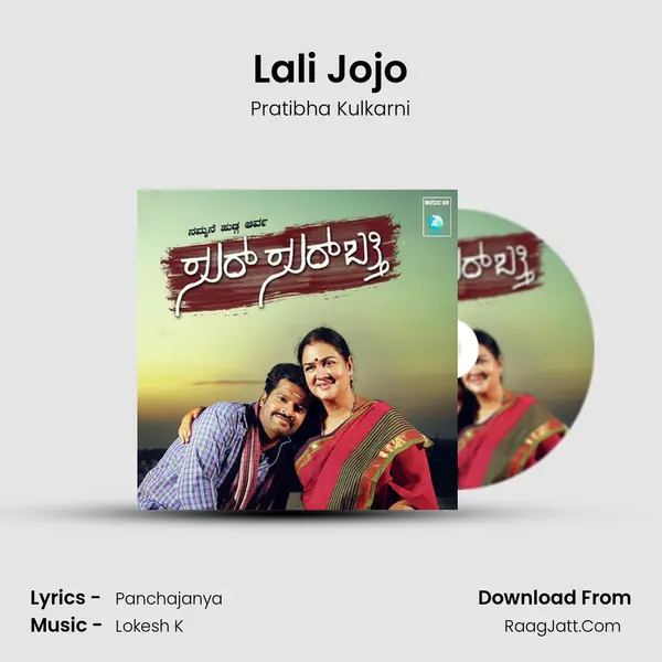 Lali Jojo Song mp3 | Pratibha Kulkarni