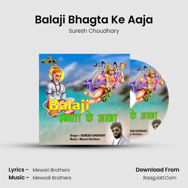 Balaji Bhagta Ke Aaja Song mp3 | Suresh Choudhary