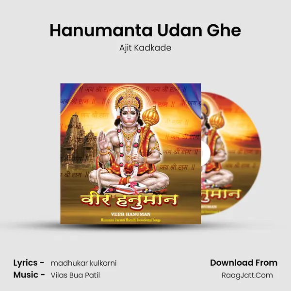 Hanumanta Udan Ghe mp3 song