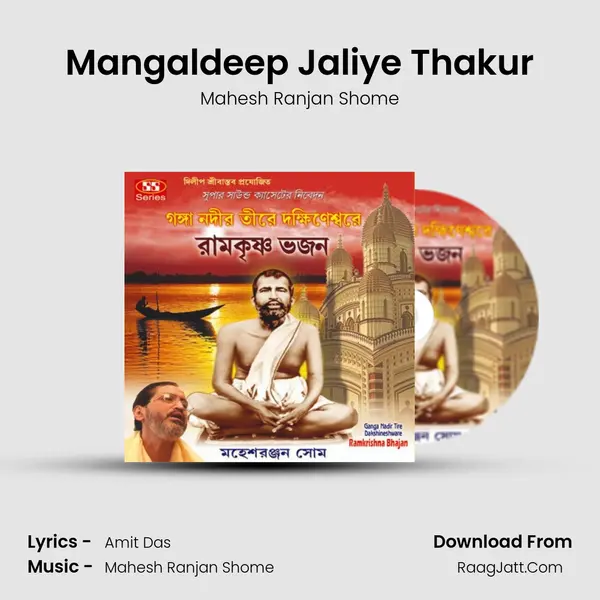 Mangaldeep Jaliye Thakur Song mp3 | Mahesh Ranjan Shome