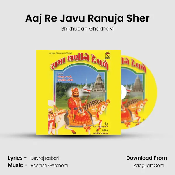 Aaj Re Javu Ranuja Sher Song mp3 | Bhikhudan Ghadhavi