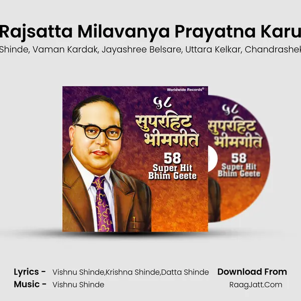 Rajsatta Milavanya Prayatna Karu Song mp3 | Vishnu Shinde