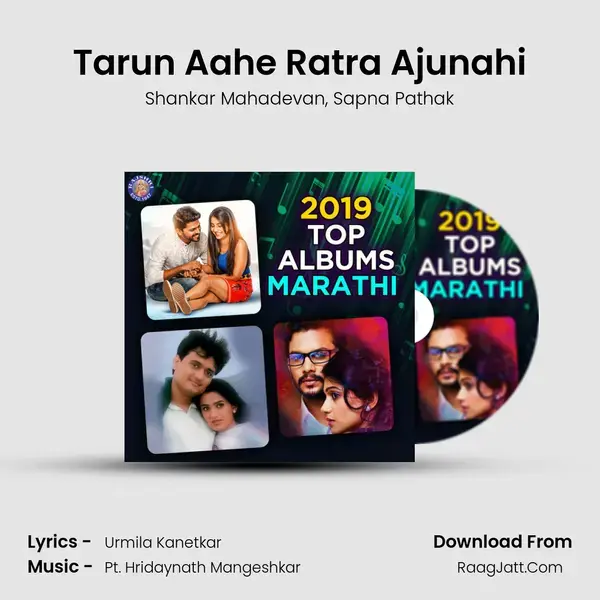 Tarun Aahe Ratra Ajunahi mp3 song