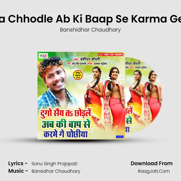 Dugo Saiy Ta Chhodle Ab Ki Baap Se Karma Ge Dhochhiya Song mp3 | Banshidhar Chaudhary