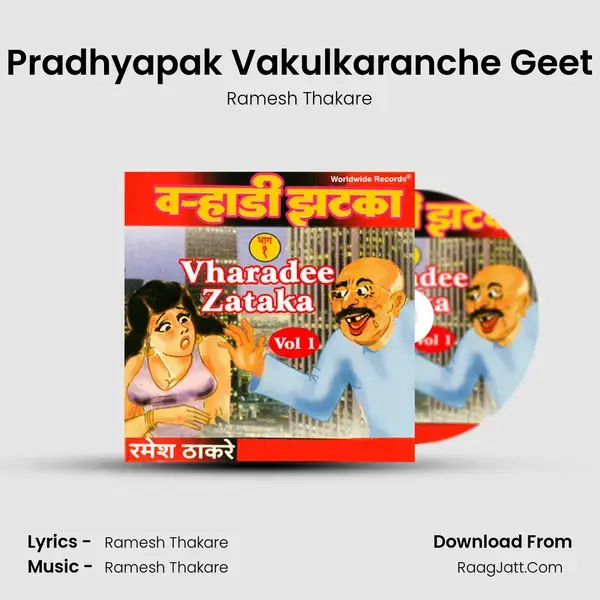 Pradhyapak Vakulkaranche Geet mp3 song