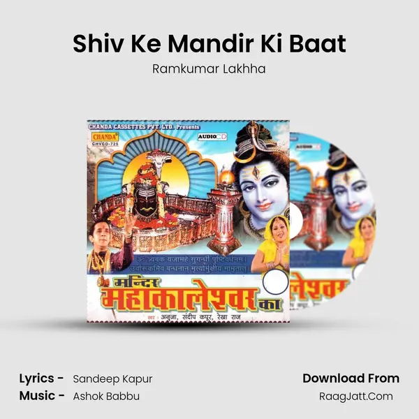 Shiv Ke Mandir Ki Baat mp3 song