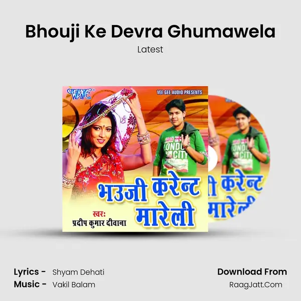 Bhouji Ke Devra Ghumawela Song mp3 | Latest