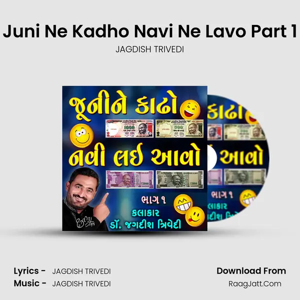 Juni Ne Kadho Navi Ne Lavo Part 1 - JAGDISH TRIVEDI