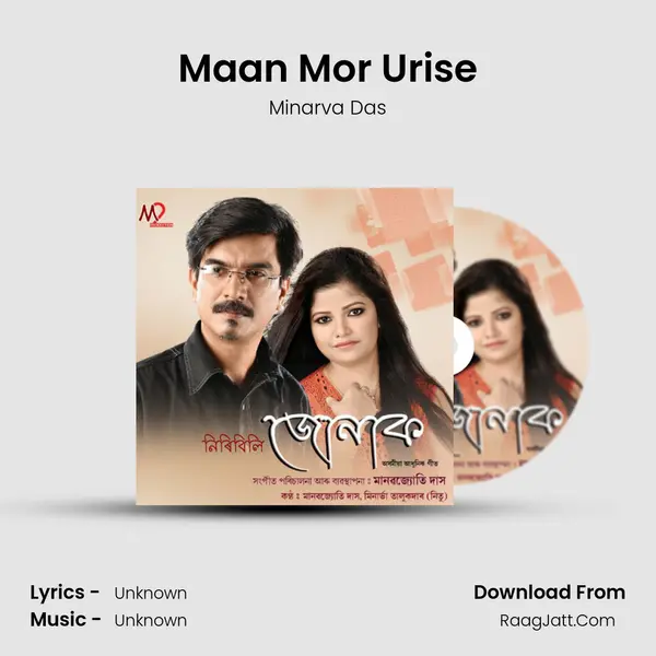 Maan Mor Urise mp3 song