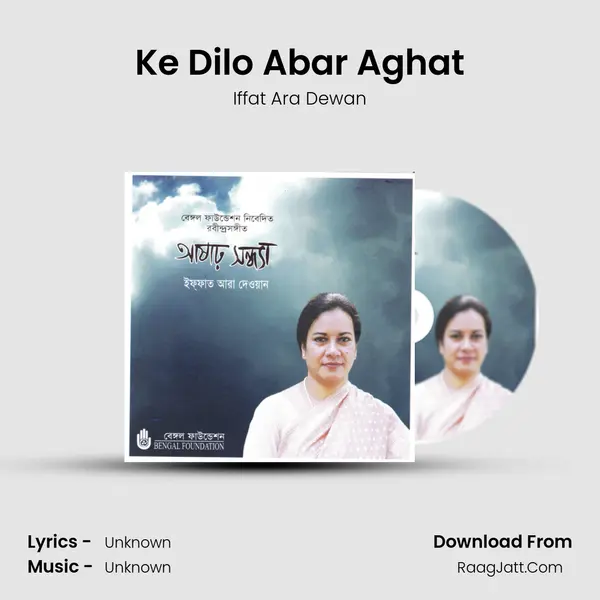 Ke Dilo Abar Aghat Song mp3 | Iffat Ara Dewan