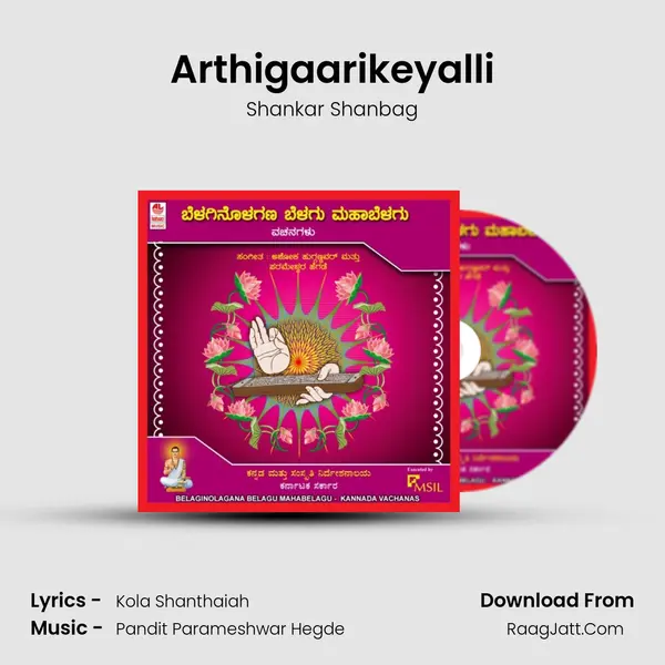 Arthigaarikeyalli Song mp3 | Shankar Shanbag