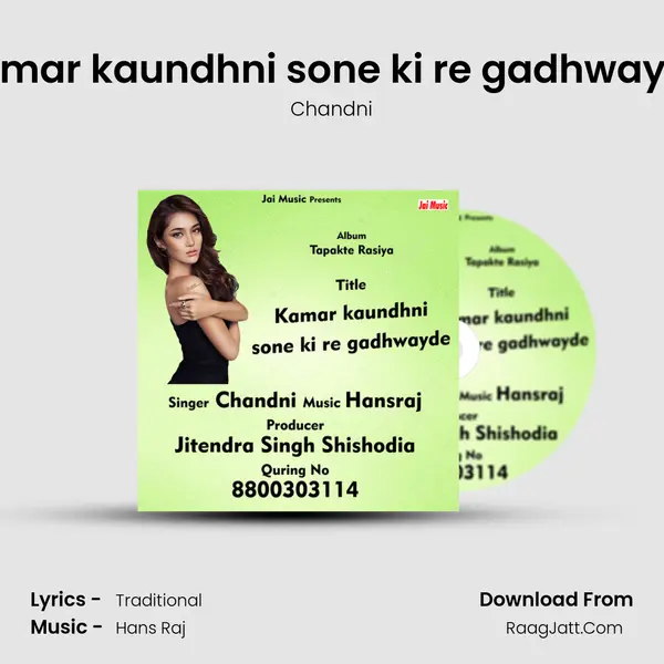 Kamar kaundhni sone ki re gadhwayde mp3 song