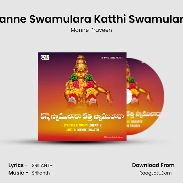 Kanne Swamulara Katthi Swamulara Song mp3 | Manne Praveen