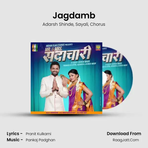 Jagdamb Song mp3 | Adarsh Shinde