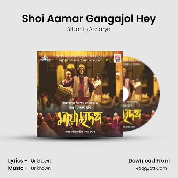 Shoi Aamar Gangajol Hey Song mp3 | Srikanto Acharya