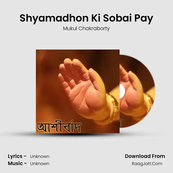 Shyamadhon Ki Sobai Pay mp3 song