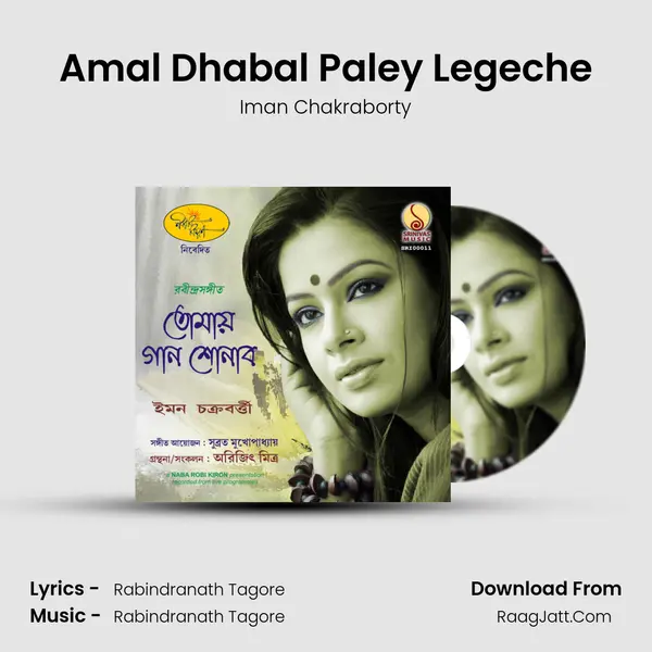 Amal Dhabal Paley Legeche Song mp3 | Iman Chakraborty