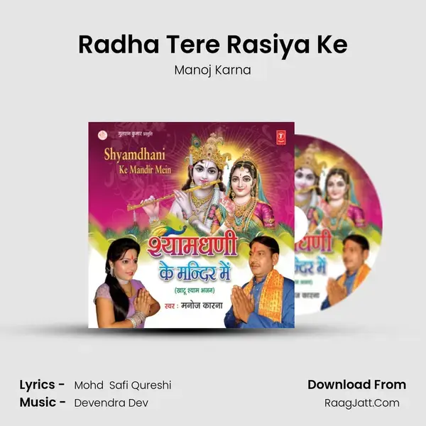 Radha Tere Rasiya Ke Song mp3 | Manoj Karna